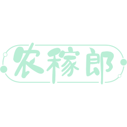 农稼郎