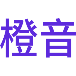 橙音