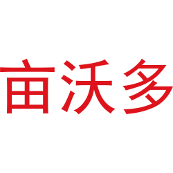 亩沃多