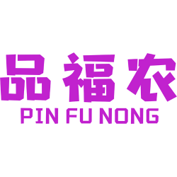 品福农