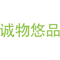 诚物悠品