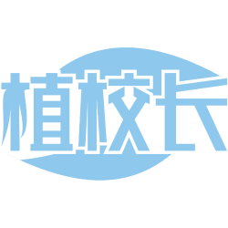 植校长