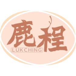 鹿程 LUKCHING