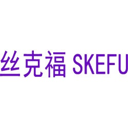 丝克福 SKEFU