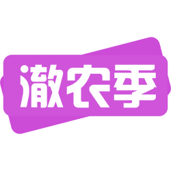 澈农季