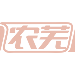 农芜