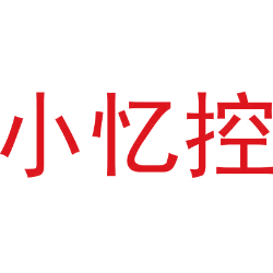 小忆控