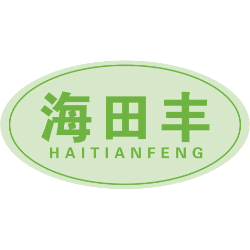 海田丰
