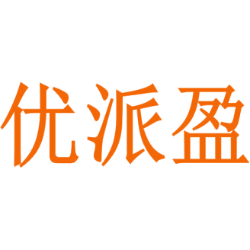 优派盈
