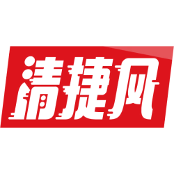 清捷风