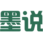 墨说
