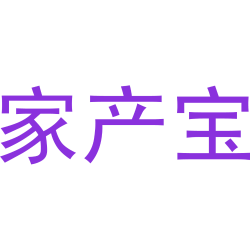 家产宝