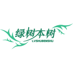 绿树本树