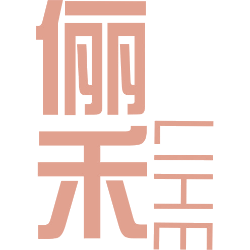 俪禾