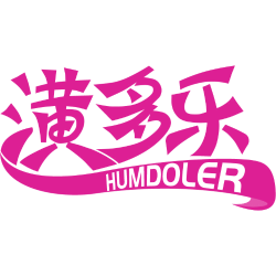 潢多乐 HUMDOLER