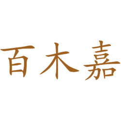 百木嘉