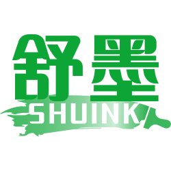 舒墨 SHUINK