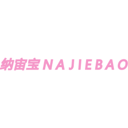 纳宙宝 NAJIEBAO