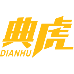 典虎