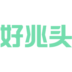好兆头