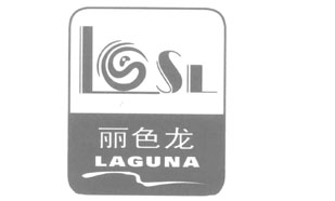 丽色龙 LAGUNA LSL