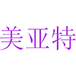 美亚特