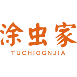涂虫家 TUCHIOGNJIA