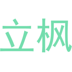 立枫