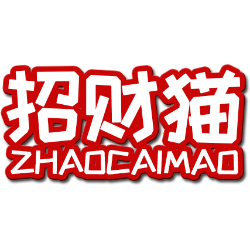 招财猫