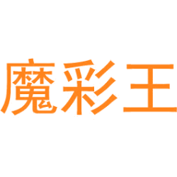 魔彩王