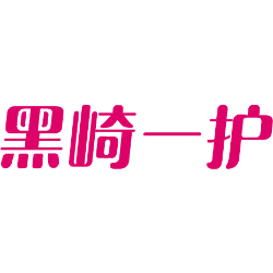 黑崎一护