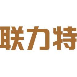 联力特