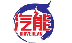 汽能 DRIVERCAN
