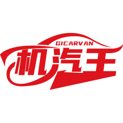 机汽王 GICARVAN