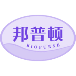 邦普顿 BIOPURSE