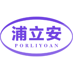浦立安 PORLIYOAN