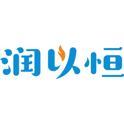 润以恒