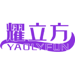 耀立方 YAOLYFUN