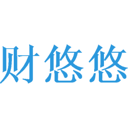 财悠悠