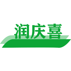 润庆喜