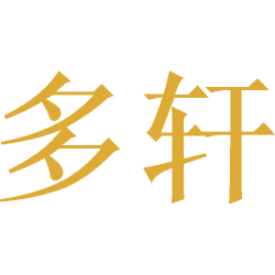 多轩